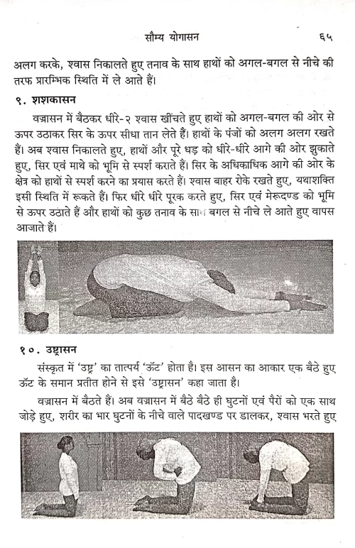 Yogabhyas Parichaya (NSG 22)